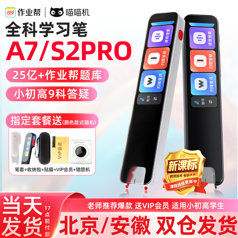 作业帮全科学习笔S2扫题答疑W80博学版W70翻译词典喵喵机S1P点读扫描笔电子辞典笔学生小初高九科英语学习笔