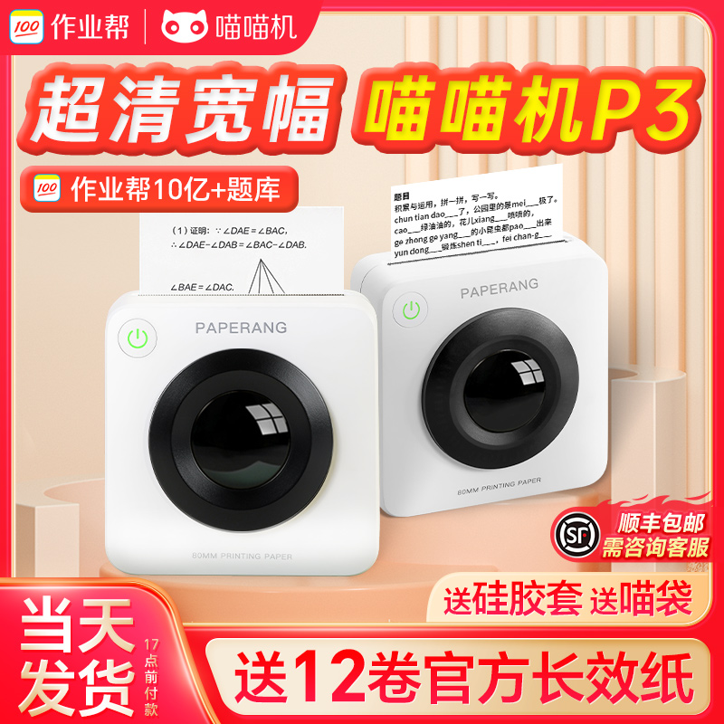 喵喵机错题打印机学生家用迷你