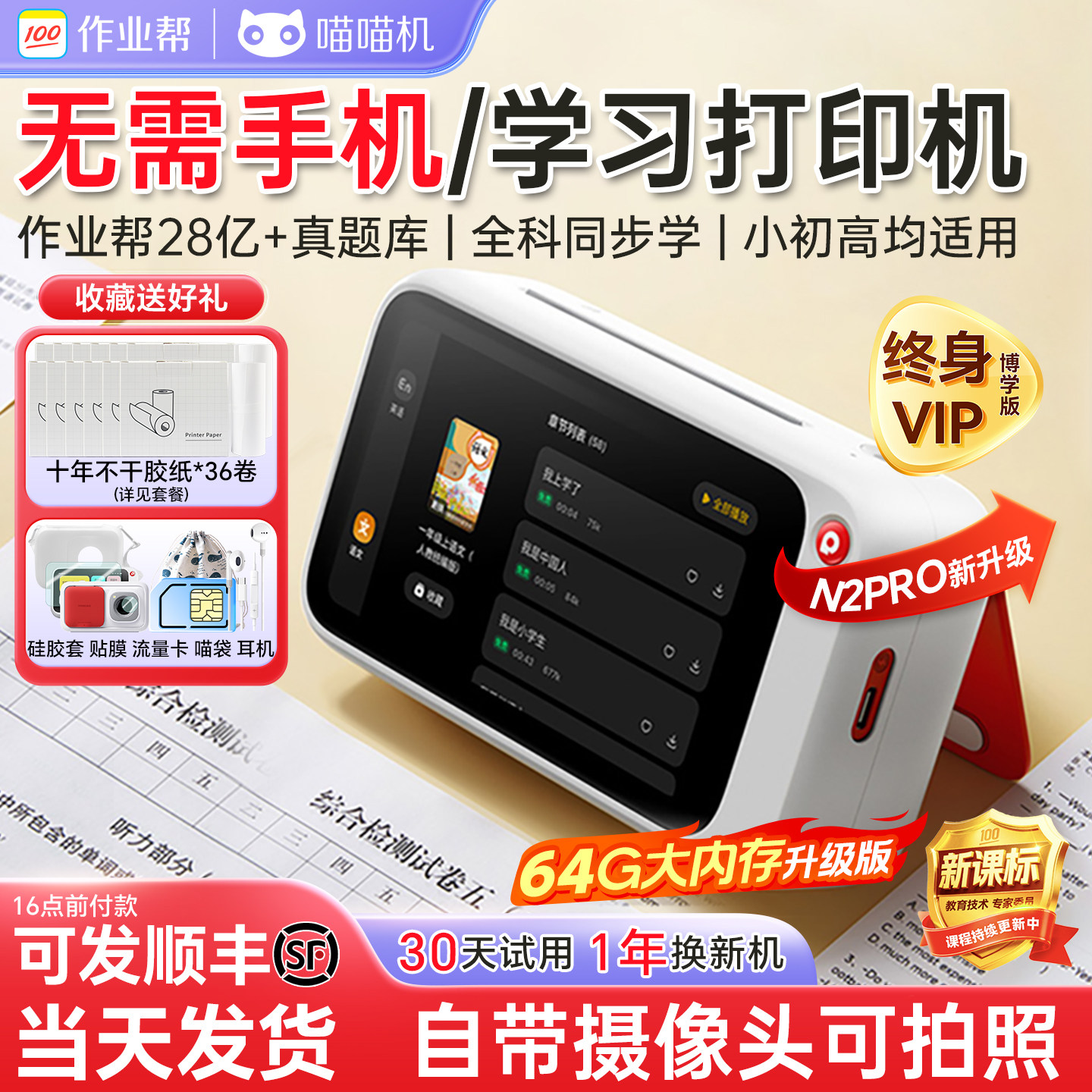 喵喵机N1博学版N2pro错题打印机可拍照无需手机作业帮小初高中生学生便携式4G无墨家用带视频小型学习打印机