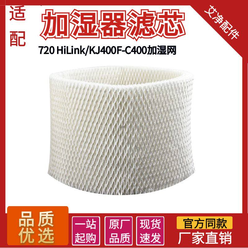 适配华为空气净化器720 HiLink加湿伴侣C400过滤网滤芯配件耗材