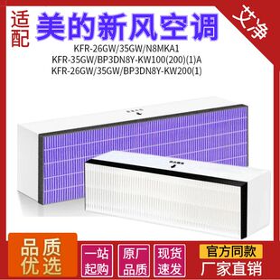 适配美的新风空调滤网FC-35K2/K1/COLMOM挂机KA/KW200/KW100滤芯