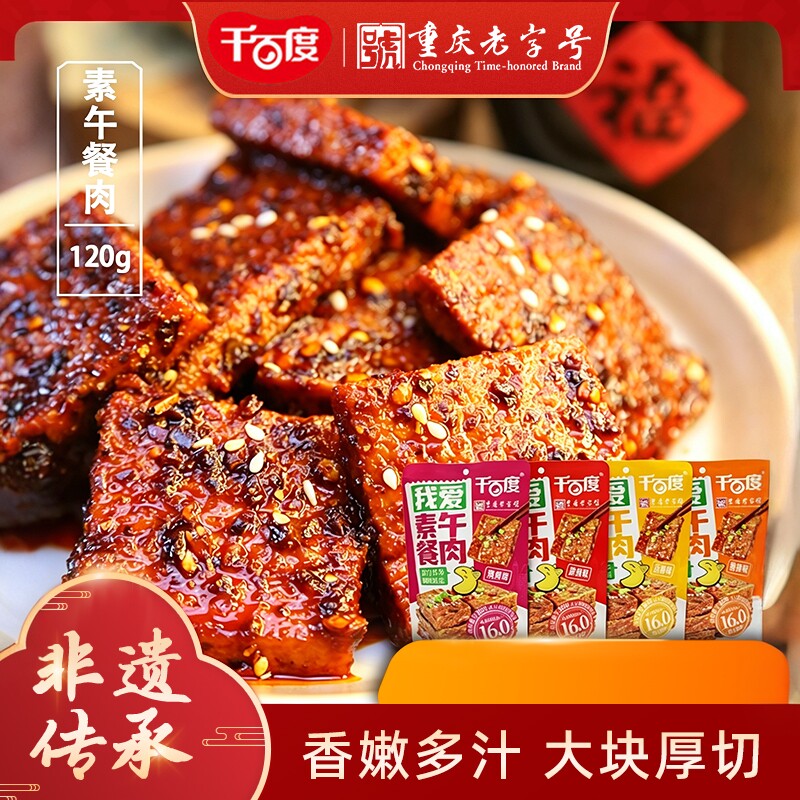 千百度香嫩爆汁素午餐肉小包解馋重庆特色素肉休闲零食小吃宵夜