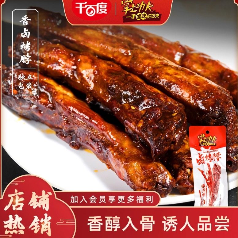 掌上功夫手撕香卤烤脖38g 整根卤味鸡脖非风干鸭脖解馋零食小吃品,零食/坚果/特产,鸡肉零食,淘宝优惠券,粉丝福利购,淘宝优惠卷