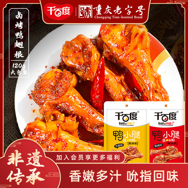 掌上功夫卤味鸭翅根120g*4袋 鸭小腿鸭肉宿舍办公室休闲零食小吃