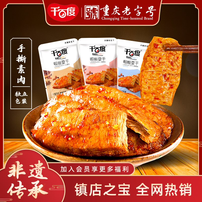 千百度重庆特产豆干素肉素牛排