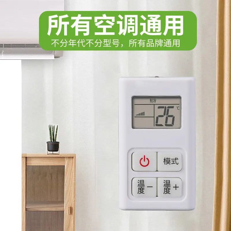 迷你版万能空调遥控控制器通用款适用格力美的海尔松下海信科龙