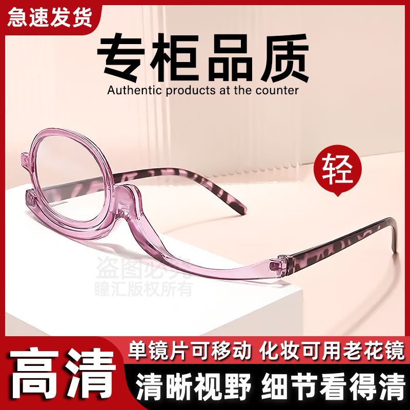 时尚中老年化妆眼镜女士老花镜单边旋转单片框架小字放大清晰视野