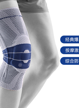 德国鲍尔芬护膝八代防滑款护膝篮球足球羽毛球跑步专业运动款