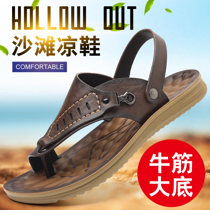 麦杰迪真皮男士防滑耐磨人字拖
