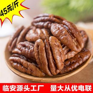 长寿果 炒货休闲食品坚果 碧根果仁直批 包邮 散装 厂家