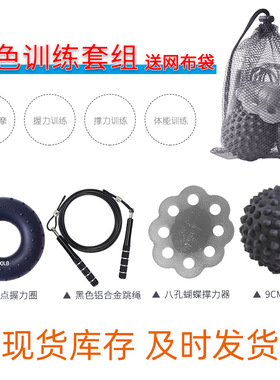 黑色握力套组握力圈灰色撑力器足底按摩体能训练铝合金钢丝跳绳筋