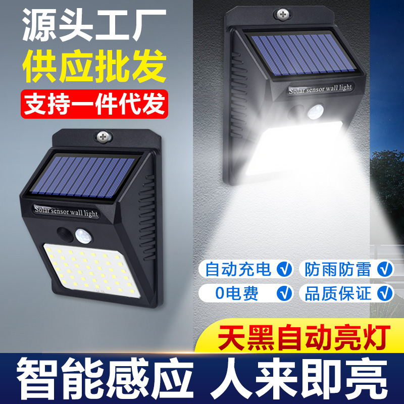 太阳能壁灯42LED三模式人体感应灯景观灯花园灯户外庭院灯路灯