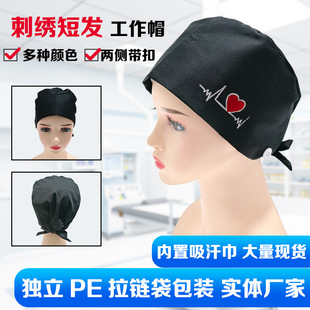 刺绣手术室帽子短发男女帽纯棉美容麻醉医生护士帽口腔工作帽