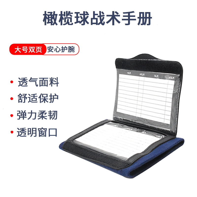 橄榄球战术板战术护腕球类战术手册腕带教练游戏战术本