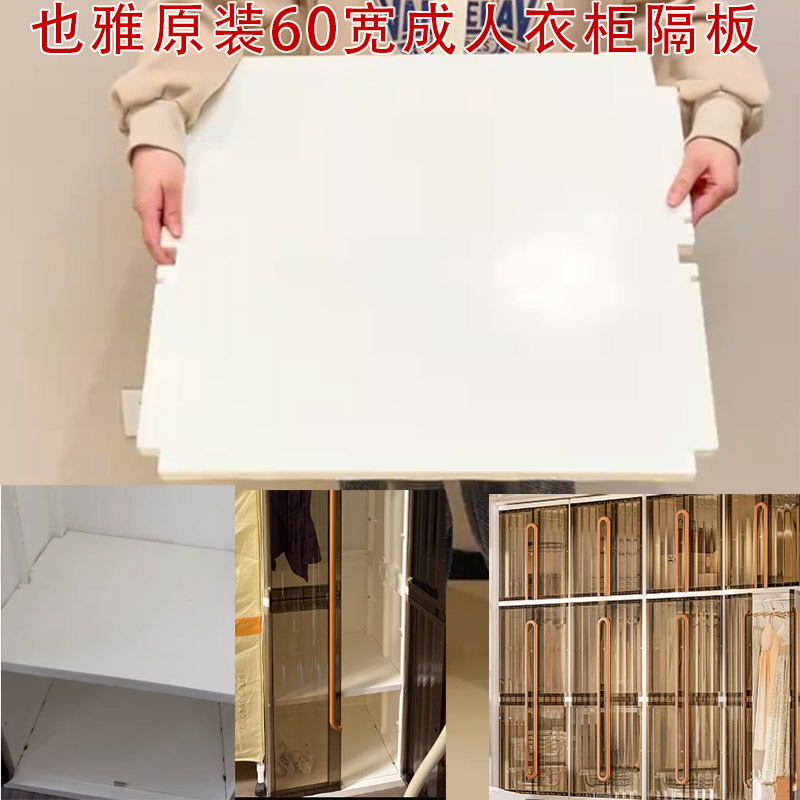 也雅配件隔板收纳篮60柜专用浮光柜隔板原装加厚一层图片