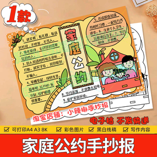 家庭公约手抄报模板电子版小学生家庭文明公约家风家训小报线稿a4