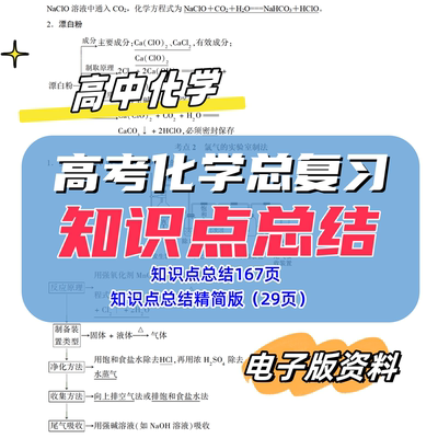 高中化学知识点总结高考复习高一高二高三复习归纳总结word电子版