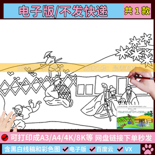 清平乐村居诗配画手抄报模板电子版小学生五年级语文古诗绘画素材