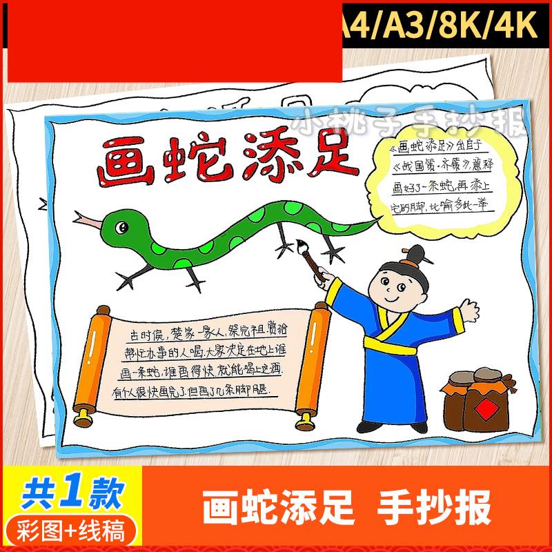 画蛇添足儿童绘画电子版模板黑白线稿打印涂色蛇的成语典故手抄报