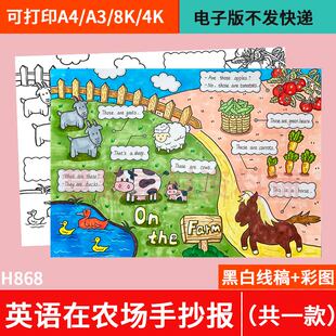 on the farm英语手抄报农场小学生四年级动物电子小报模板H868