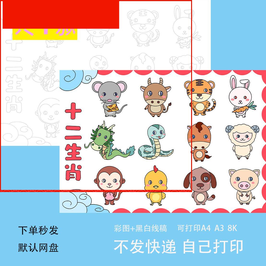 十二生肖卡通儿童画小动物黑白涂色线稿电子版简笔画A3A48K