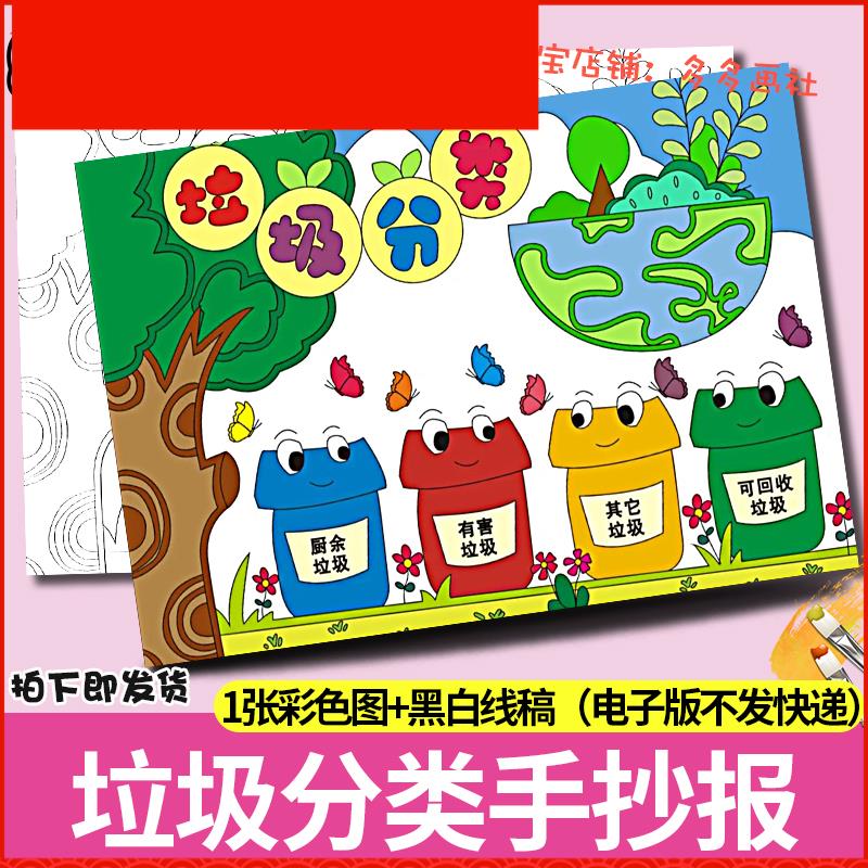 垃圾分类儿童绘画手抄报模板保护环境绿色环保电子版小报保护地球