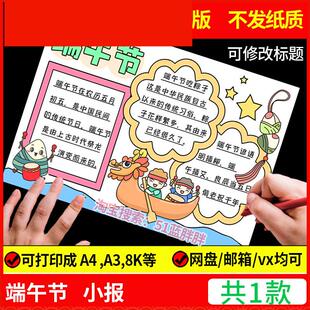 浓情端午节手抄报模板电子版小学生赛龙舟粽子习俗8k英语a3关于的