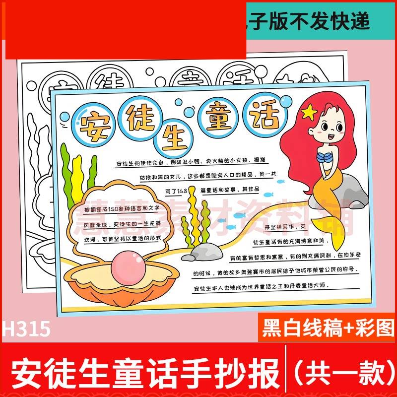 安徒生童话手抄报模板电子版小学生快乐读书小报a4线稿8k开A3素材