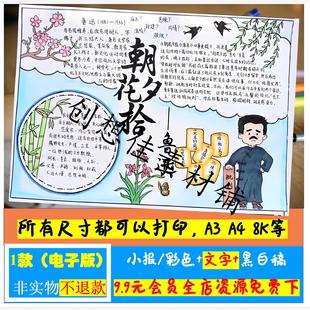 走进鲁迅朝花夕拾手抄报模板初中生电子版语文名人传记鲁迅手抄报