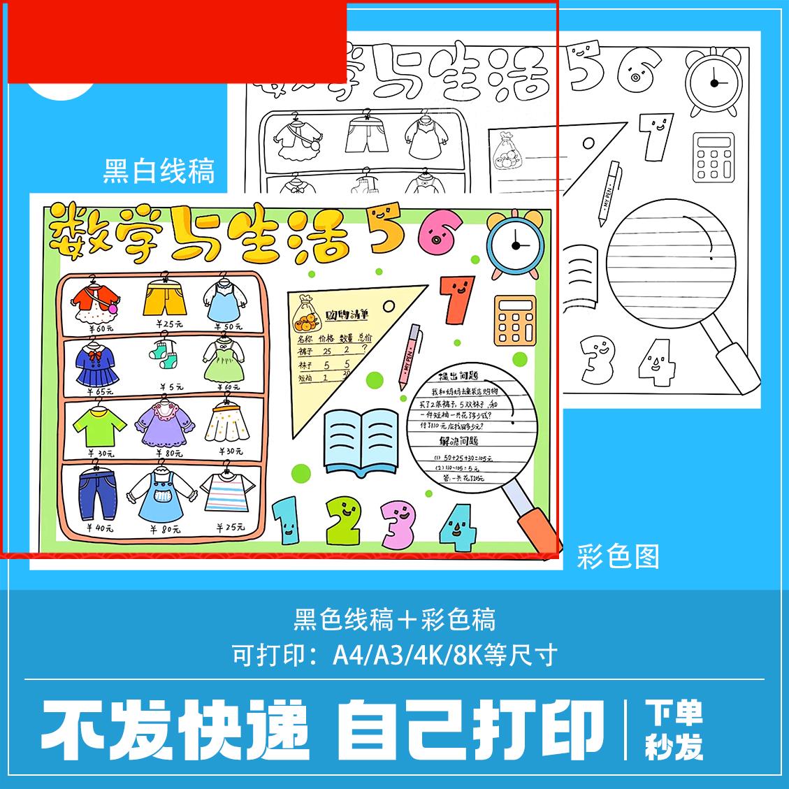 购物中的数学手抄报小学生数学与生活购物模板黑白线稿电子版小报