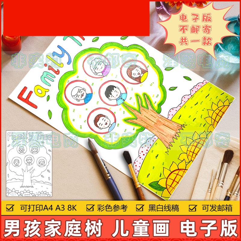 family tree 英文儿童绘画模板小学生男孩版趣味英语家庭树手抄报