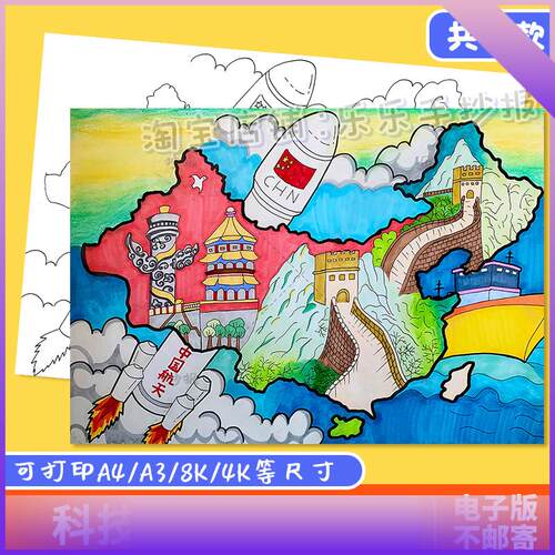 科技强国手抄报模板小学生科学科技发展创新爱国教育电子版儿童画