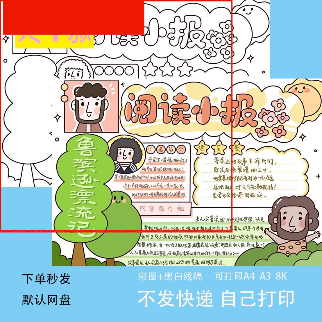 鲁滨逊漂流记小报好书推荐语文读书手抄报电子模板黑白线稿A3A4