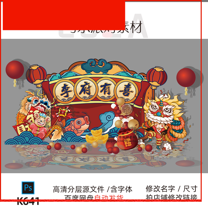 红色中式中国风鼠年舞狮宝宝宴生日百天周岁满月舞台背景设计素材