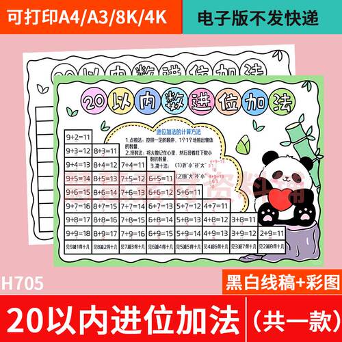 20二十以内数的进位加法减法手抄报模板一年级数学小报线稿涂色a4