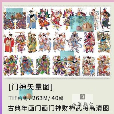 门神矢量图古典门画年画财神武将打印喷绘挂画设计电子版高清素材