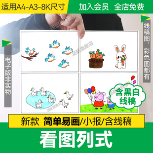看图列式手绘数学四格画手抄报漫画简易个位数加减法一年级电子版