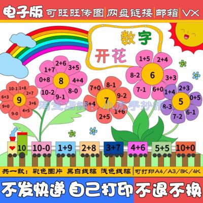 小学生数字开花手抄报模板电子版一年级数学小报a3a4线稿4K8K素材