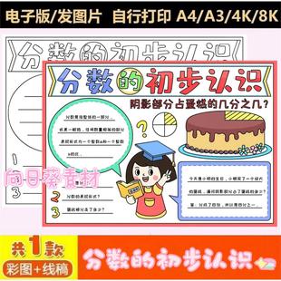分数的初步认识手抄报电子版小学生人教版三年级上册数学小报模板