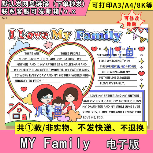 英语手抄报模板1 LOVE my family我的家庭成员三年级通用模板A34