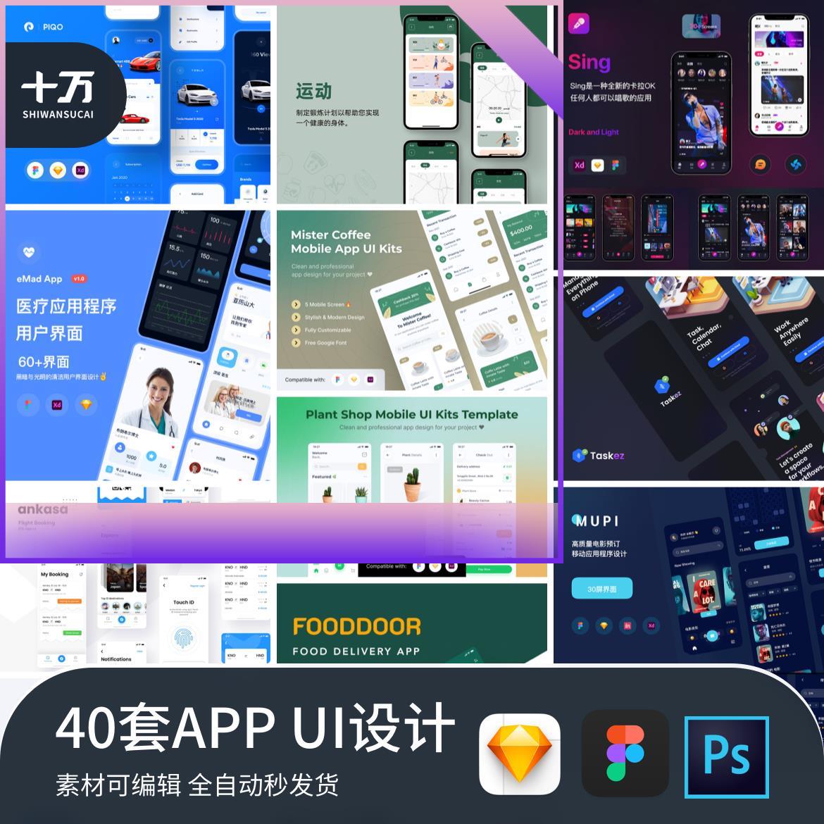UI设计手机APP移动端交互界面电商购物音乐运动等40套psd素材模板