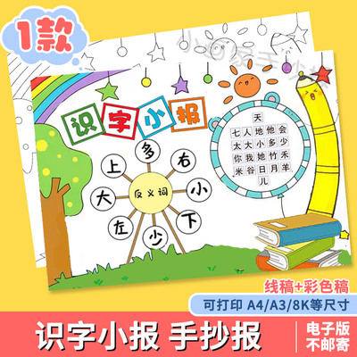 识字小报手抄报模板绘画涂色小学生一年级语文认识汉字线稿电子版