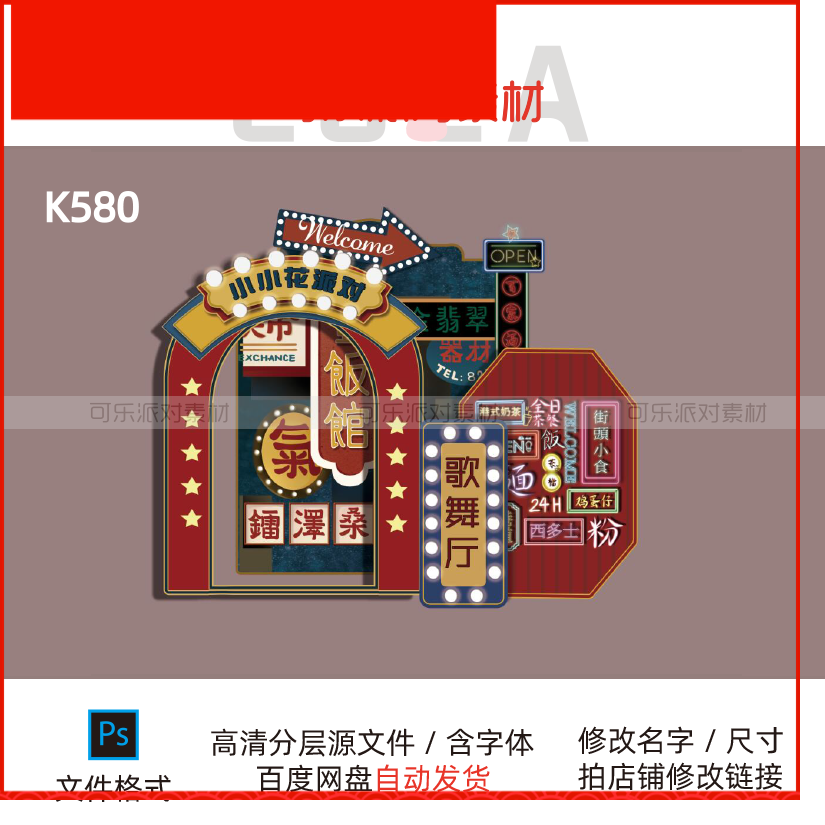 复古港风迪斯科K歌成人生日单身派对气氛舞台背景设计素材