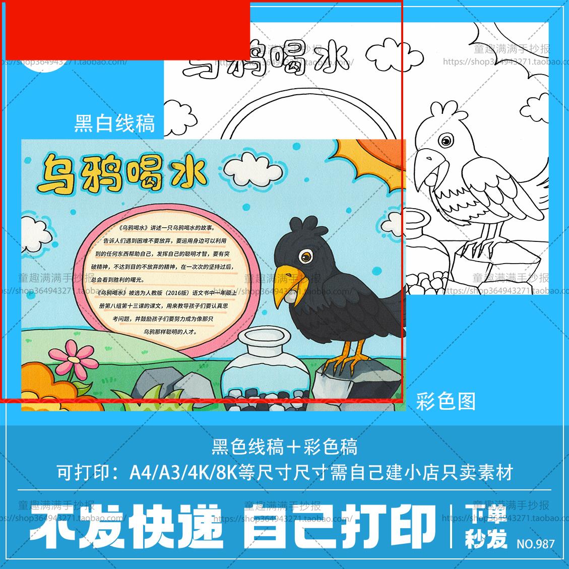 乌鸦喝水手抄报模板小学生伊索寓言故事阅读电子版小报黑白线稿