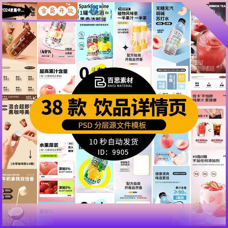 潮流电商饮品饮料奶昔果汁奶茶素材气泡水食品详情页模板PSD长图,商务/设计服务,设计素材/源文件,淘宝优惠券,粉丝福利购,淘宝优惠卷