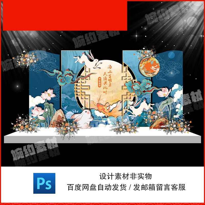 古典中国风中秋节国潮时尚简约中秋节主题商业美陈布置PS设计素材