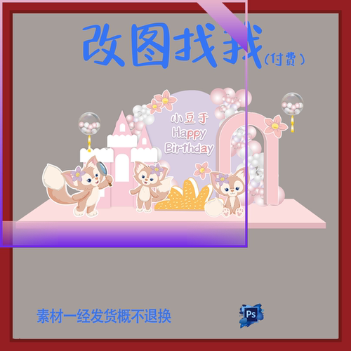 BBY187.迪士尼玲娜贝儿主题22宝宝宴生日派对迎宾牌设计素材ps