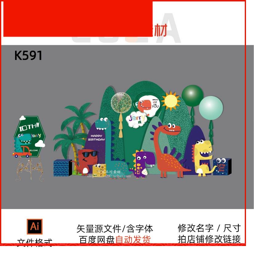 森系恐龙派对设计素材宝宝宴百天生日满月绿色舞台背景素材AI文件
