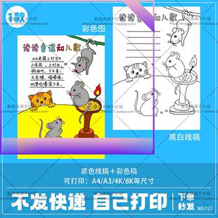 读读童谣和儿歌手抄报模板电子版小学生语文课外读书阅读涂色上色