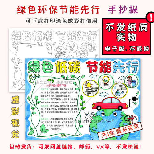 B978绿色环保节能先行手抄报模板小学生低碳生活小报黑白线 线稿